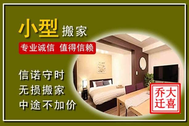 北碚小型搬家