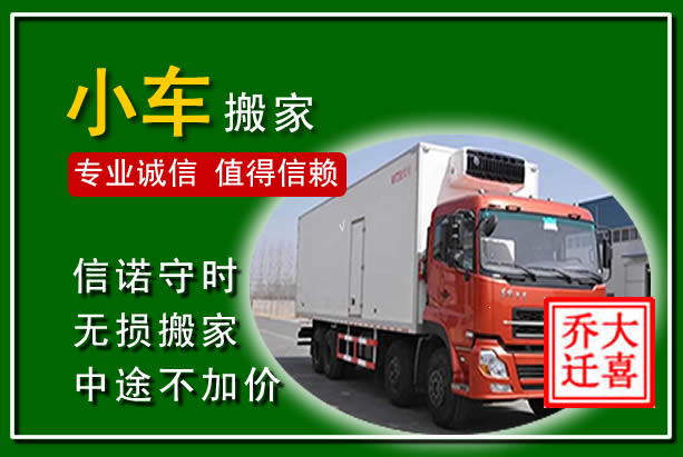 北碚物品搬运
