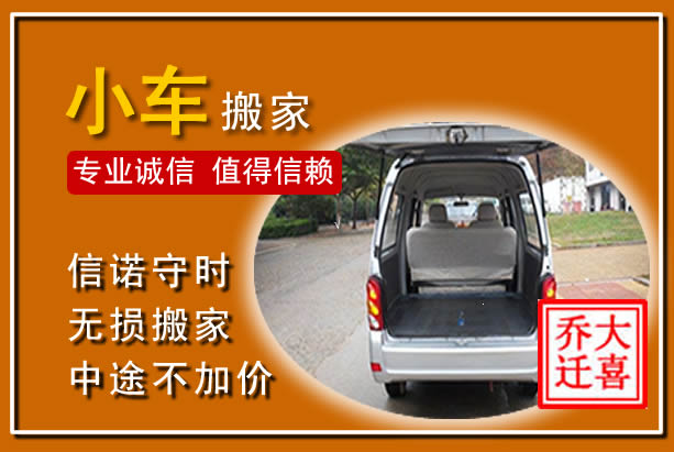 北碚个人搬家
