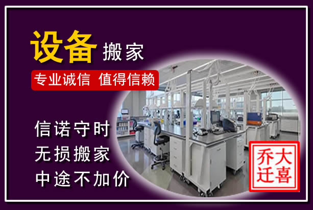 北碚仪器设备搬运