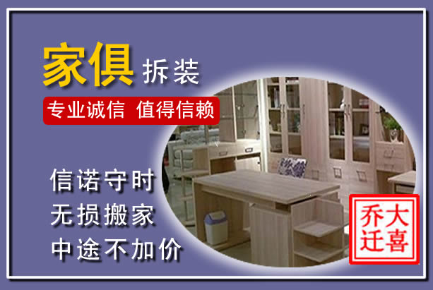 北碚家俱拆装搬运